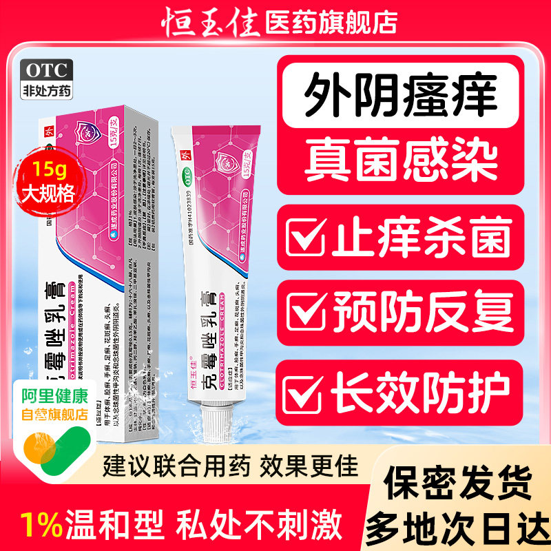 克霉唑乳软膏妇科外阴瘙痒霉菌性阴道炎女性用药止痒膏官方旗舰店,OTC药品/国际医药,癣症,淘宝优惠券,粉丝福利购,淘宝优惠卷