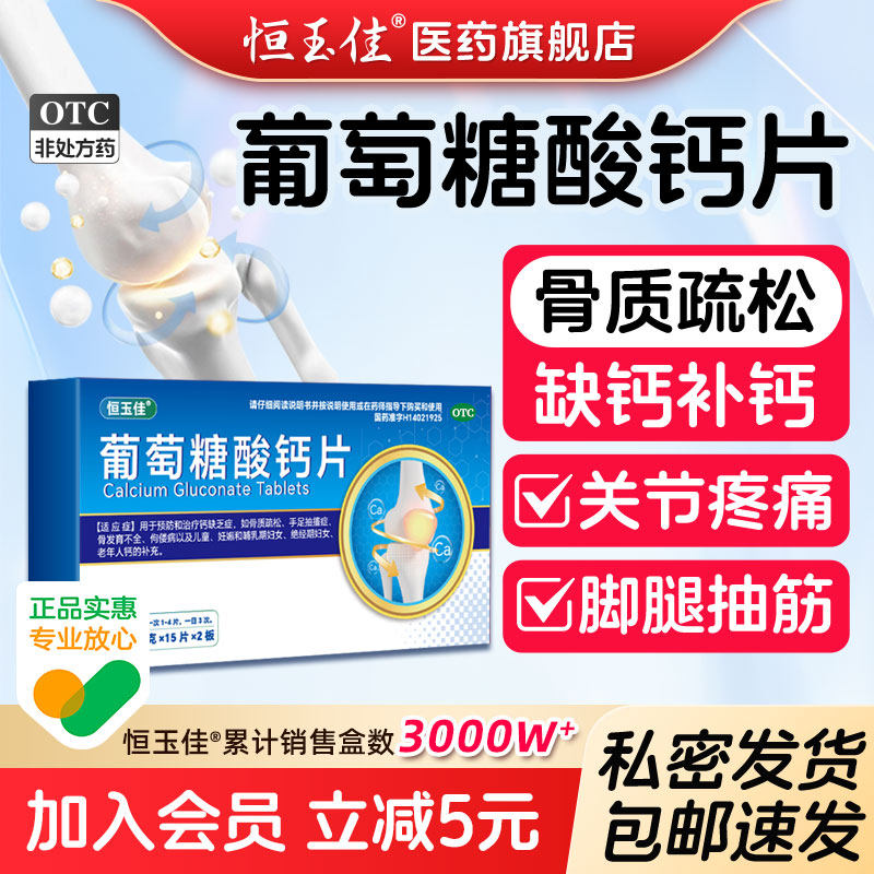 葡萄糖酸锌和钙片儿童补钙补锌组合中老年人腿抽筋腰腿疼骨质疏松
