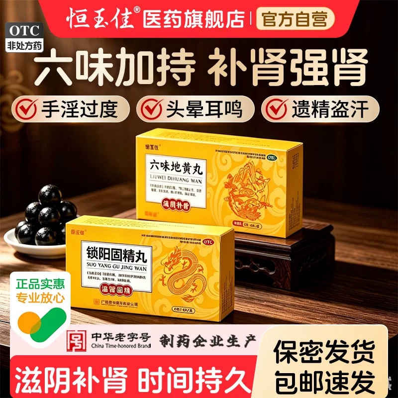锁阳固精丸正品补肾固精强肾肾虚治疗男用持久中药黑丸子旗舰店