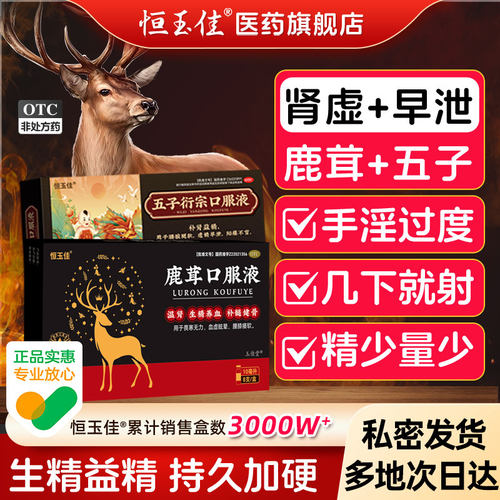 [恒玉佳]鹿茸口服液10ml*8支/盒