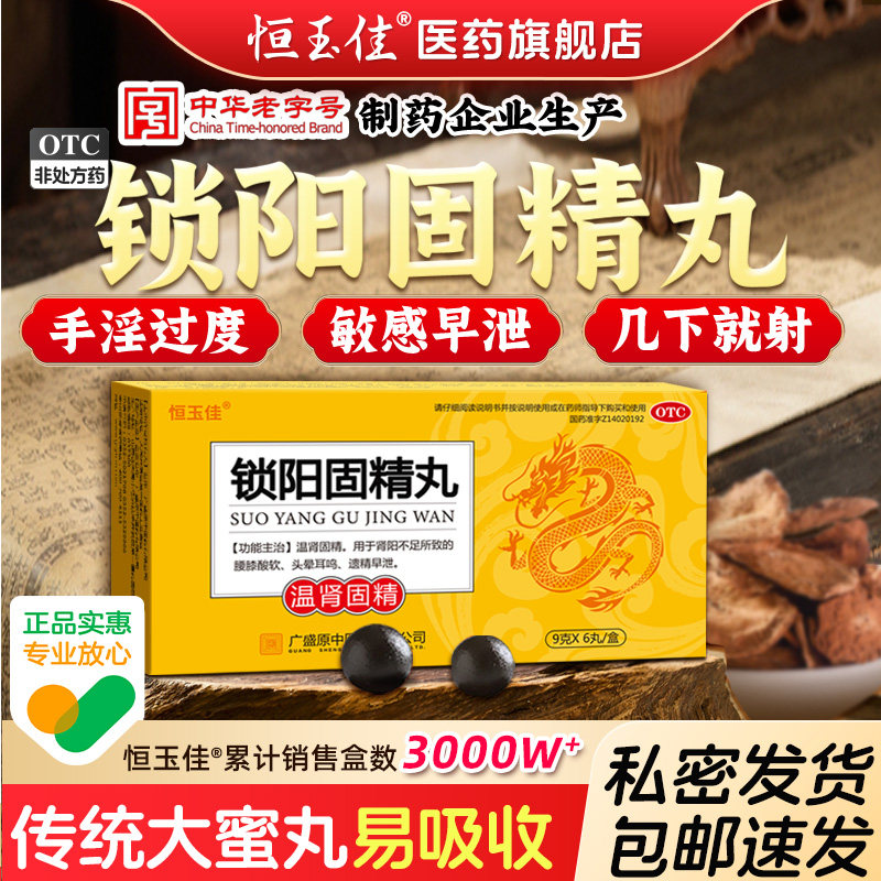 锁阳固精丸正品补肾早泄治疗用手过度男延时持久固阳锁金丸黑丸子