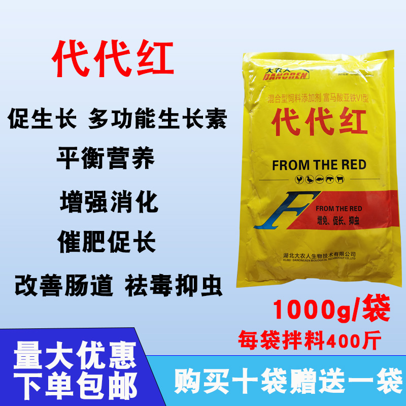 代代红兽用畜禽水产诱食开胃增长猪牛羊鸡鸭鹅肉狗催费饲料添加剂
