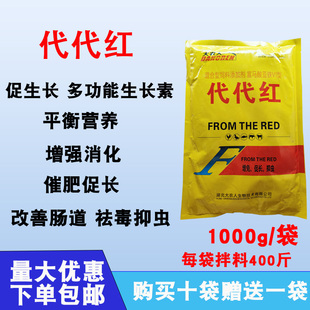 代代红兽用畜禽水产诱食开胃增长猪牛羊鸡鸭鹅肉狗催费饲料添加剂