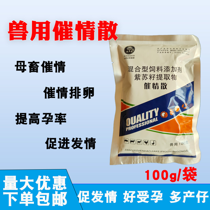 母猪促情散崽多多多胎素100g兽用
