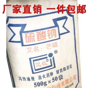 硫酸钠颗粒结晶芒硝颗粒兽用猪牛羊用通便胃肠活猪用芒硝通便盐