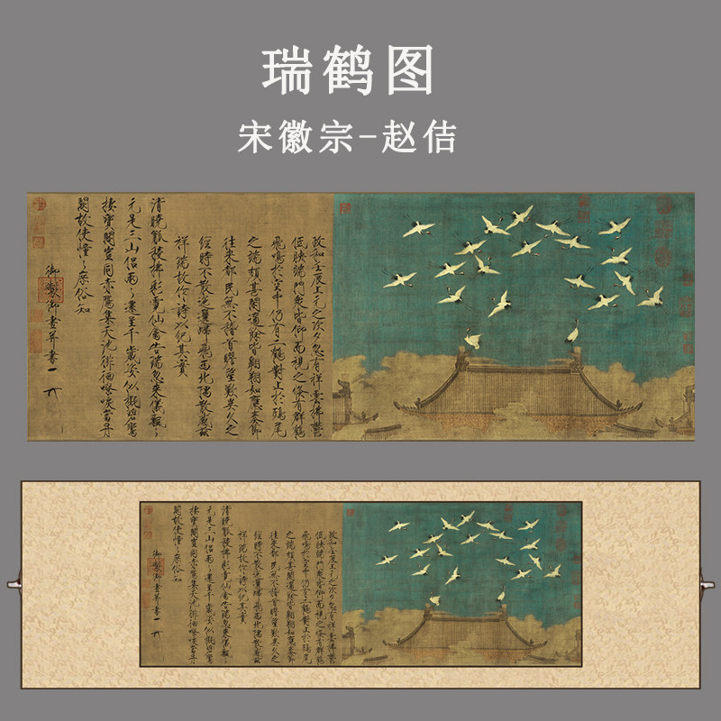 宋徽宗赵佶瑞鹤图高清国画复制喷绘宣纸绢布防水贴墙装饰卷轴挂画