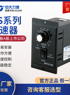 ZD中大力德US/US-02调速器调速电机驱动器单相减速马达交流220V