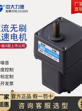 ZD中大力德直流无刷减速电机齿轮减速马达24v48v220v调速可定制