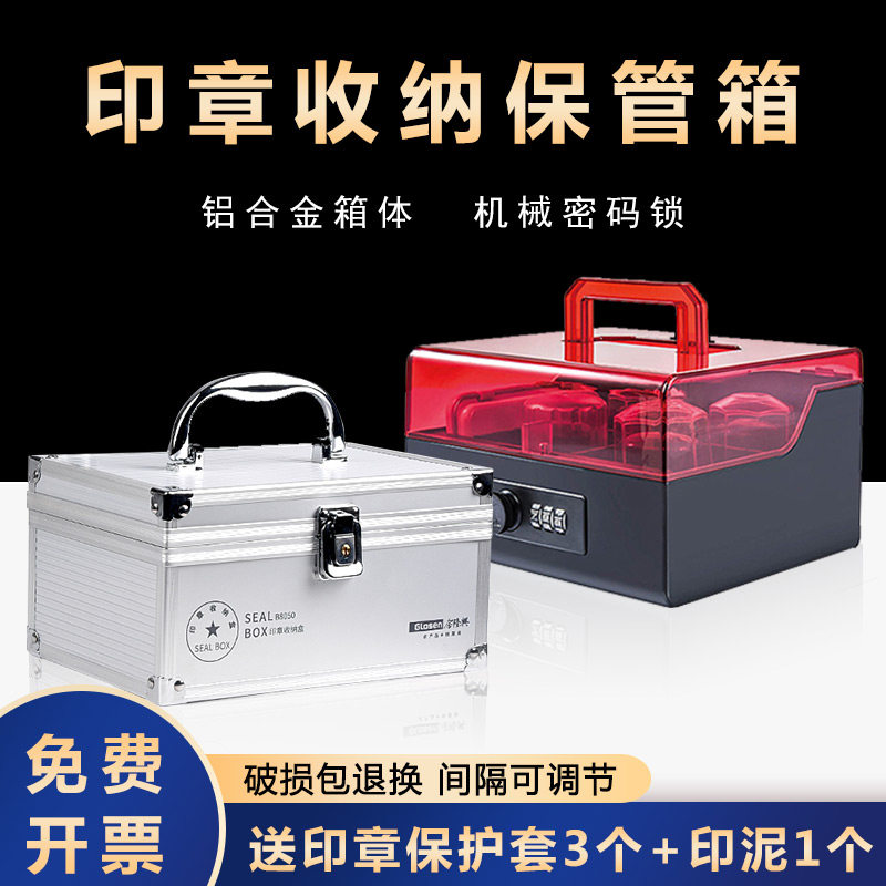 印章盒带密码锁铝合金印章收纳盒印章盒子收纳印章箱公章盒印章袋财务用品办公用品收纳包印章袋,文具电教/文化用品/商务用品,文创/手作/文化用品,淘宝优惠券,粉丝福利购,淘宝优惠卷