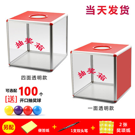 抽奖箱大小号可爱亚克力创意趣味30cm年会幸运抽奖箱子小号抽签球抽奖盒子透明定制文字摸奖摇奖箱盲盒道具箱