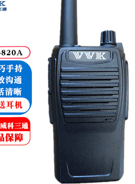 VVK 威科三通820A对讲机  VK-820A户外物业保安工地酒店无线手台