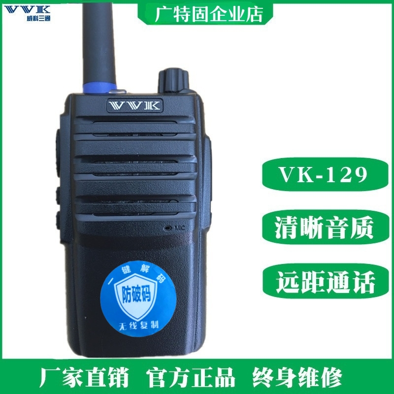 小巧输手持VVK威科三通直充款