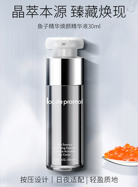 里海之谜鱼子精华焕颜精华液30ml