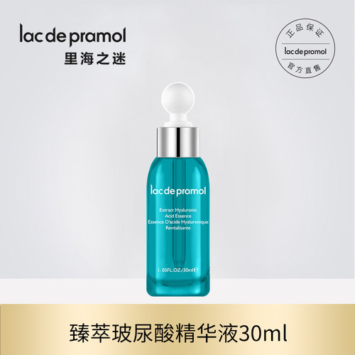 里海之迷臻萃玻尿酸菁华液