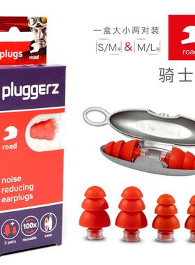 Pluggerz骑士款隔音耳塞防耳痛风声鸣声骑车摩托车跑车耐用护听力