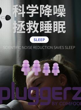Pluggerz耳塞防水防噪音消音防吵车间防呼噜超静音