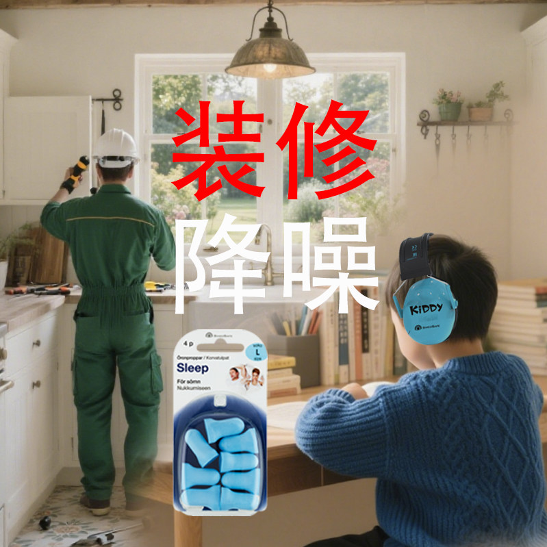SwedSafe瑞典装修施工降噪耳塞学习专用防噪音隔音耳塞高弹舒适