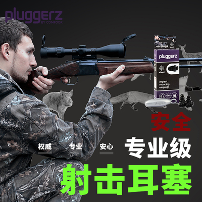 荷兰专业射击款隔音耳塞
