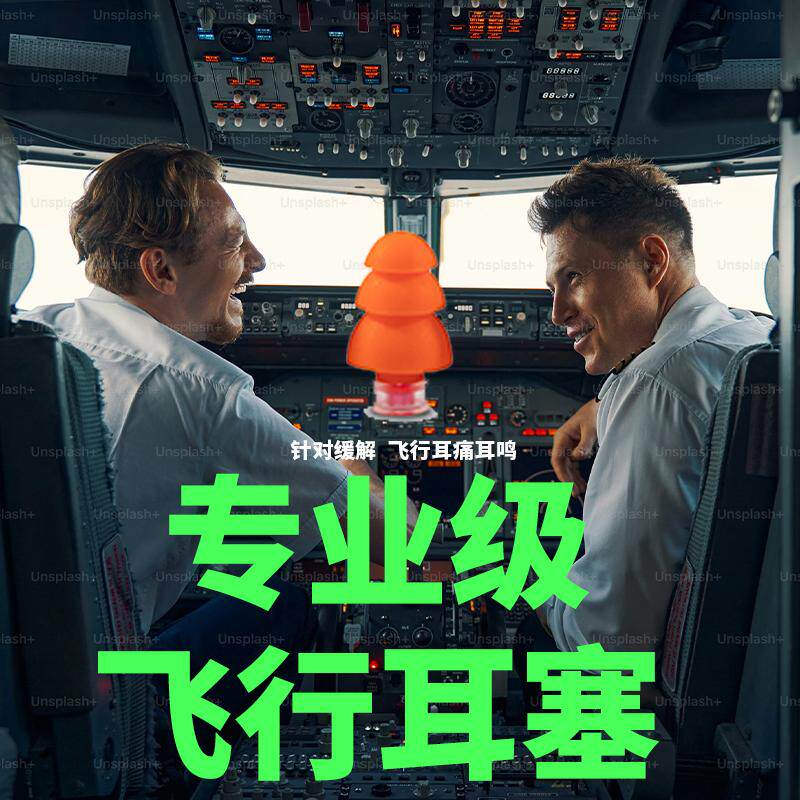 Pluggerz飞行缓解耳痛耳塞