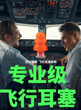 荷兰Pluggerz专业飞行耳塞缓解降噪隔音防噪音超静音商务出差搭子