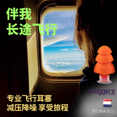 PLUGGERZ荷兰进口耳塞降噪防噪音