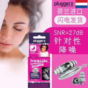 pluggerz专业耳塞睡眠款打呼噜