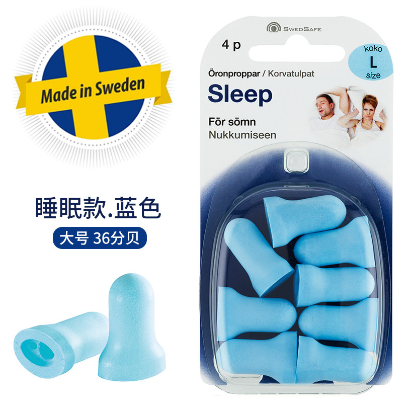 瑞典睡眠款防噪音隔音耳塞
