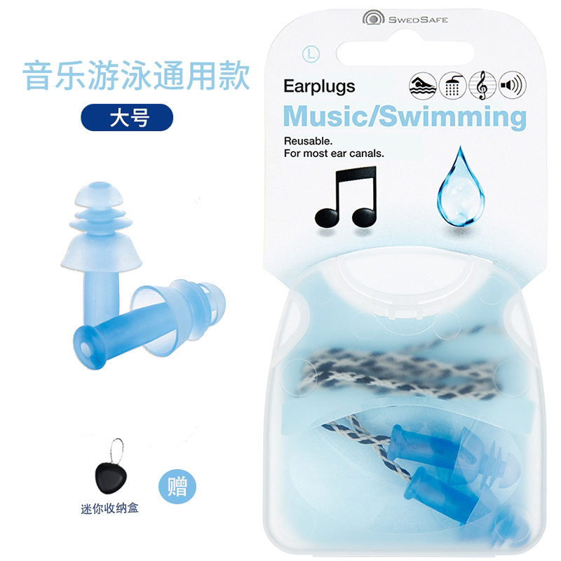 瑞典游泳款防噪音隔音耳塞