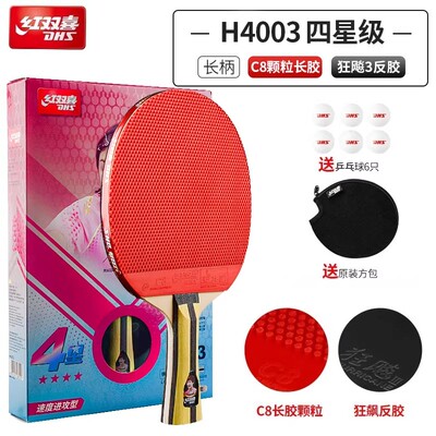 正品红双喜4星乒乓球拍长反胶颗粒套胶狂飙3反胶业余训练入门比赛
