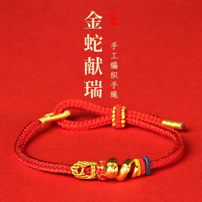 蛇年本命年犯太护身符红绳