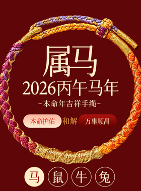 【普陀山祝福】好运护身红绳