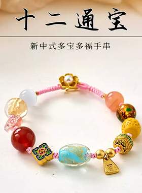 寺庙同款十二通宝转运手绳