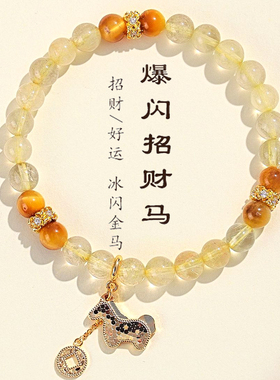 【普陀山祝福】招财爆闪小马手串