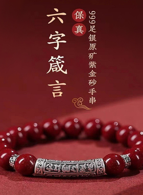 原矿朱砂999足银转运手串