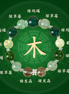 五行缺补平衡多宝水晶手串