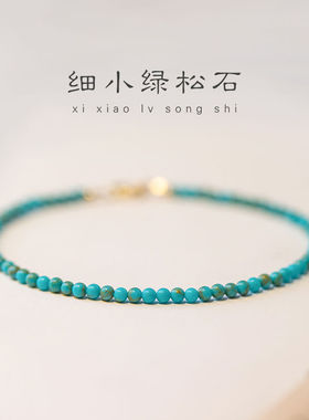 一念佛珠天然原矿石小绿松石手链