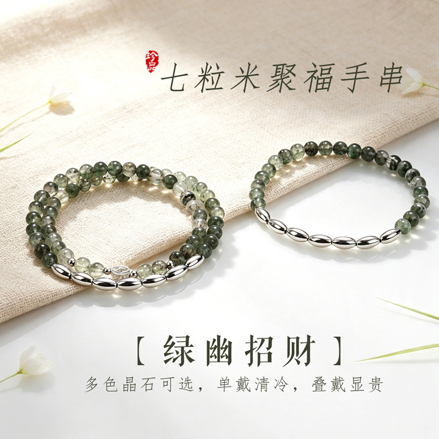 七粒米天然绿幽灵黄水晶手链女款招财转运补木水火南红玛瑙手串男