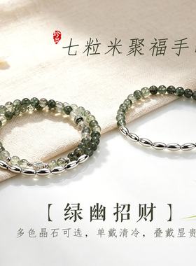 【普陀山祝福】五行补缺水晶手串