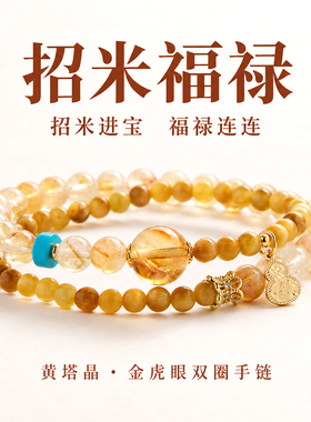 【普陀山祝福】黄水晶招财手串