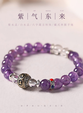 紫水晶小众精致转运手链