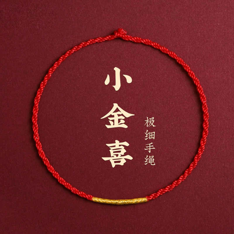极细简约红绳可穿黄金图片