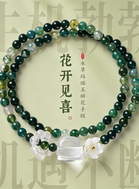 【普陀山祝福】水草玛瑙转运手串