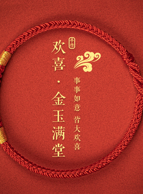 【太岁红绳】男女本命年护身符