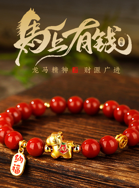 【普陀山祝福】马上有钱南红手串