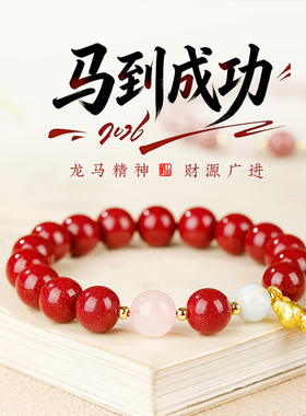 【普陀山祝福】好运朱砂玛瑙手串