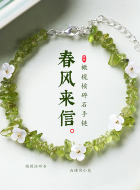 【普陀山祝福】不规则水晶手链