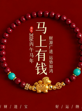 【普陀山祝福】好运护身朱砂手串