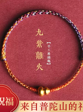 【普陀山祝福】好运男女红绳