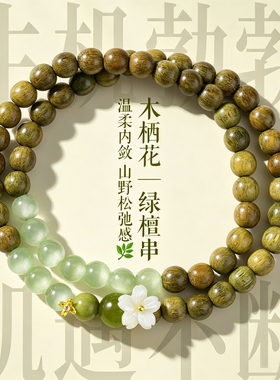 【普陀山祝福】绿檀木猫眼石手串
