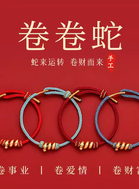 蛇年本命年犯太护身符红绳